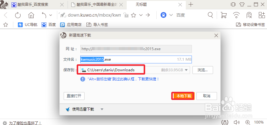 UC浏览器怎么设置迅雷为默认下载工具