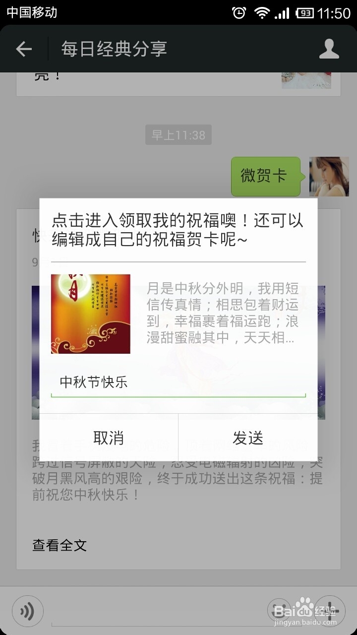 微信人生之微信微贺卡制作攻略