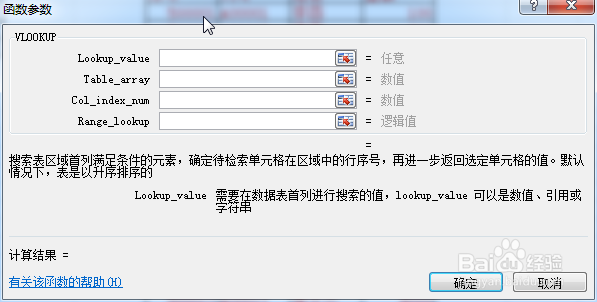 EXCEL中的VLOOKUP函数如何使用