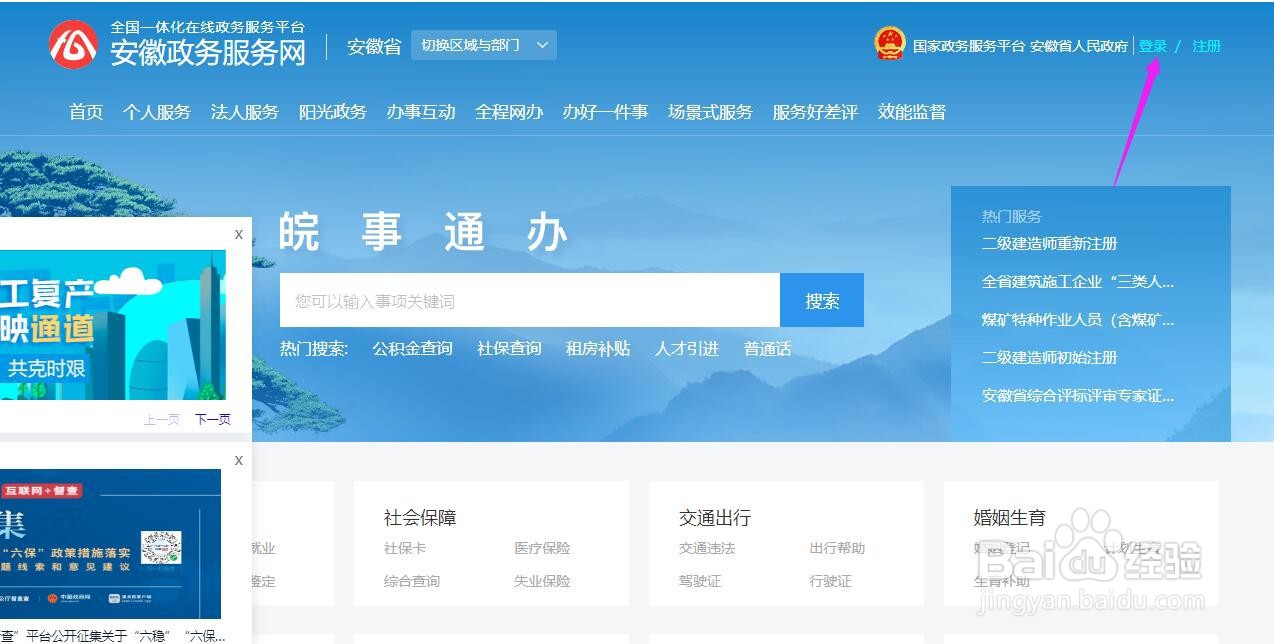 安徽政务服务网账号忘记密码如何找回?