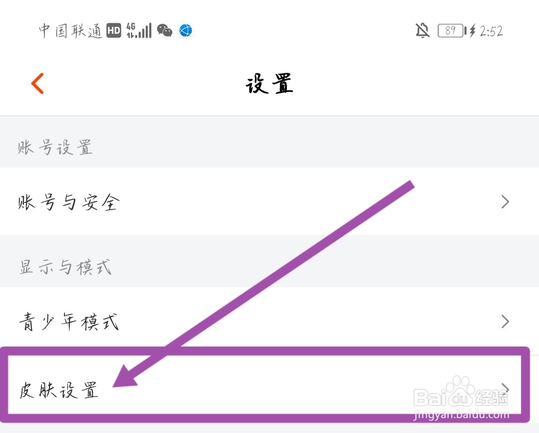 怎么关闭芒果TV皮肤跟随系统设置