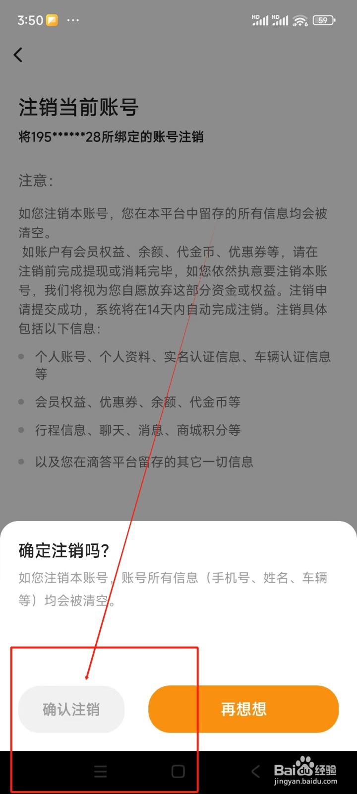 滴答出行如何注销账号