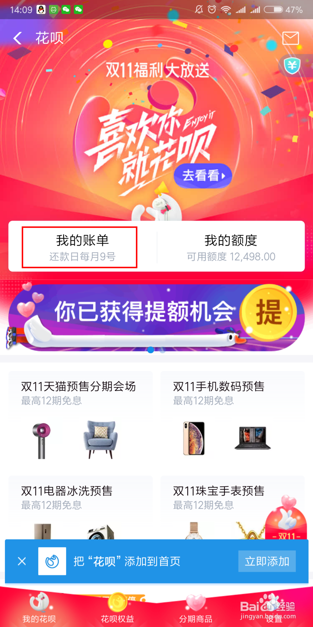怎么还支付宝花呗的欠款花呗欠款应该如何还