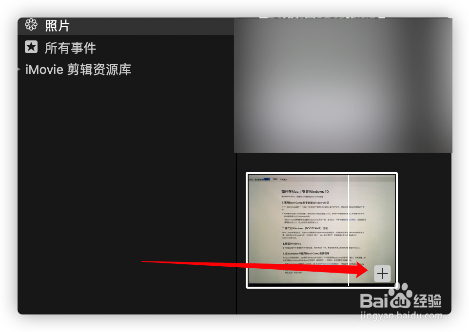 iMovie怎么导入照片