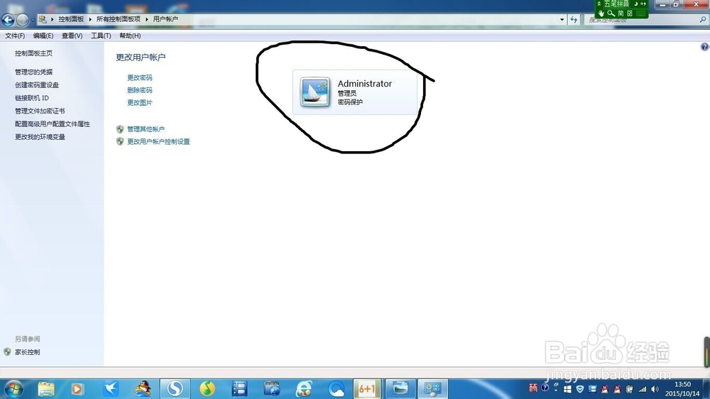 如何设置开机密码呢