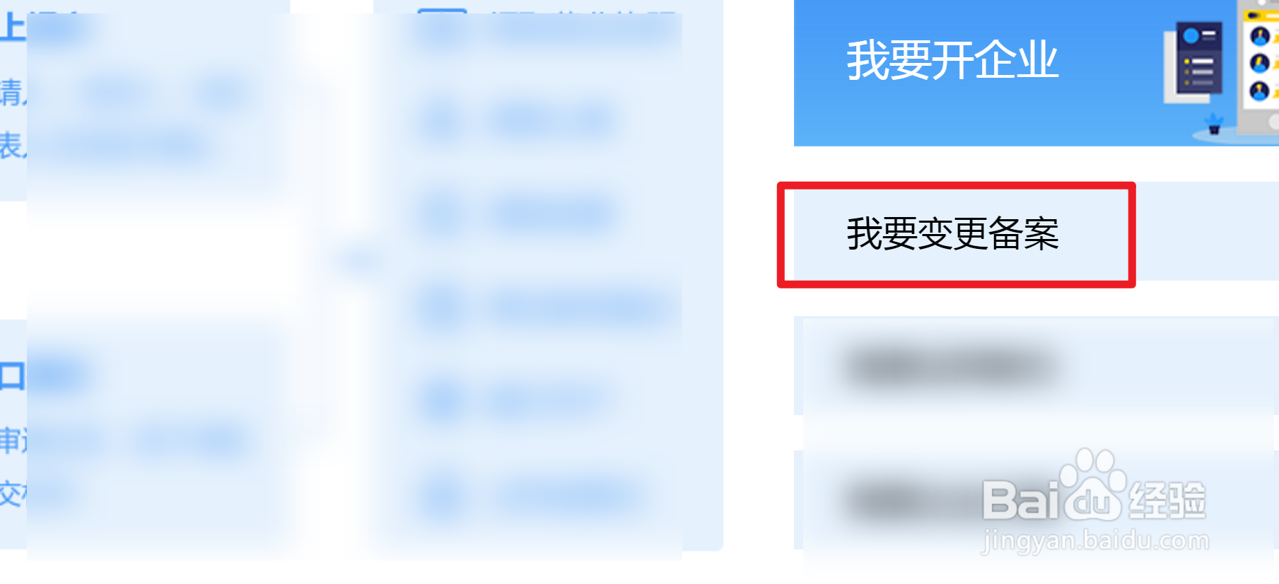 营业执照变更名称怎么办理