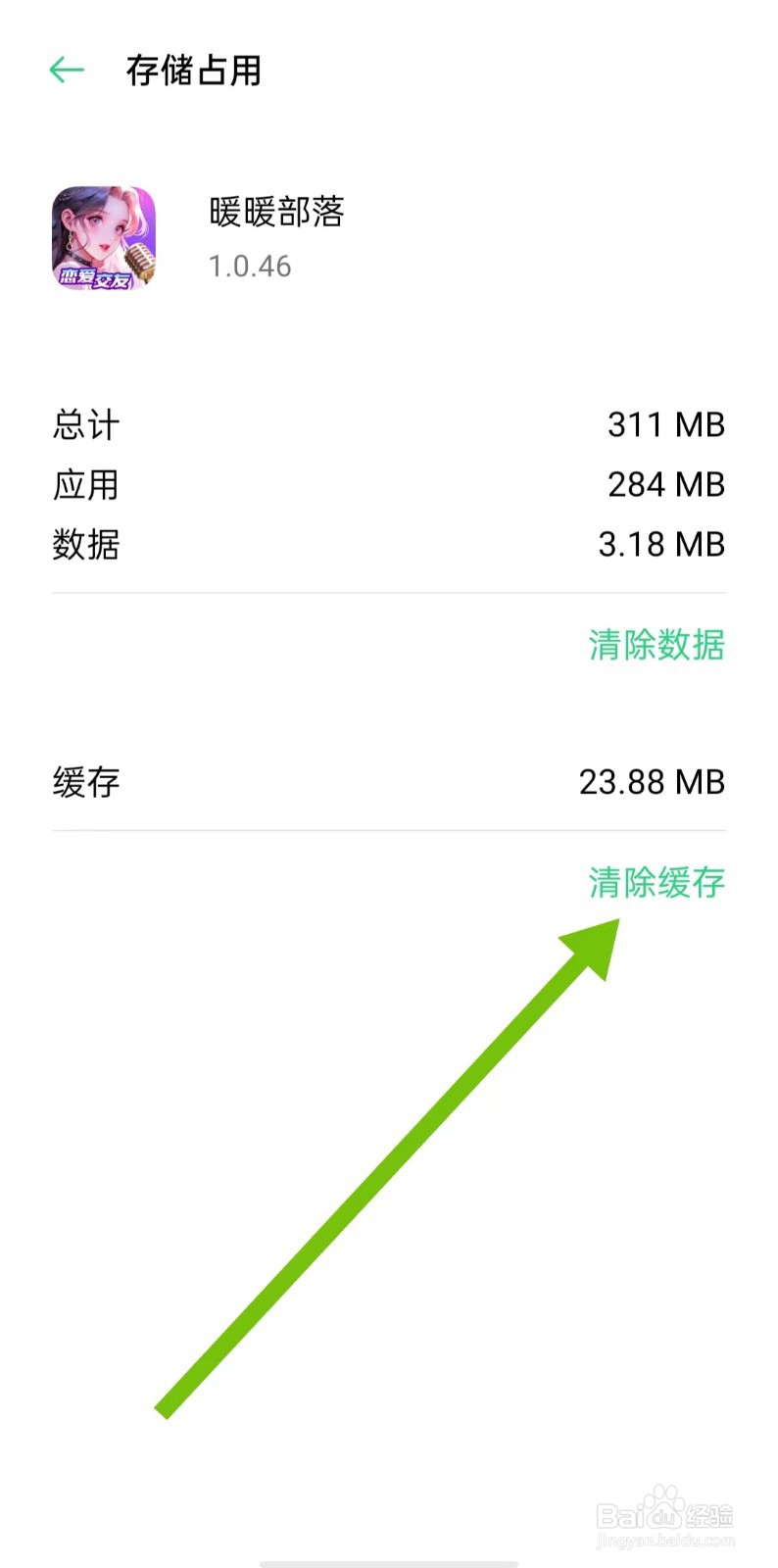 暖暖部落软件怎么样清除缓存