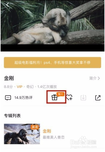 腾讯视频VIP赠送影片给好友的操作