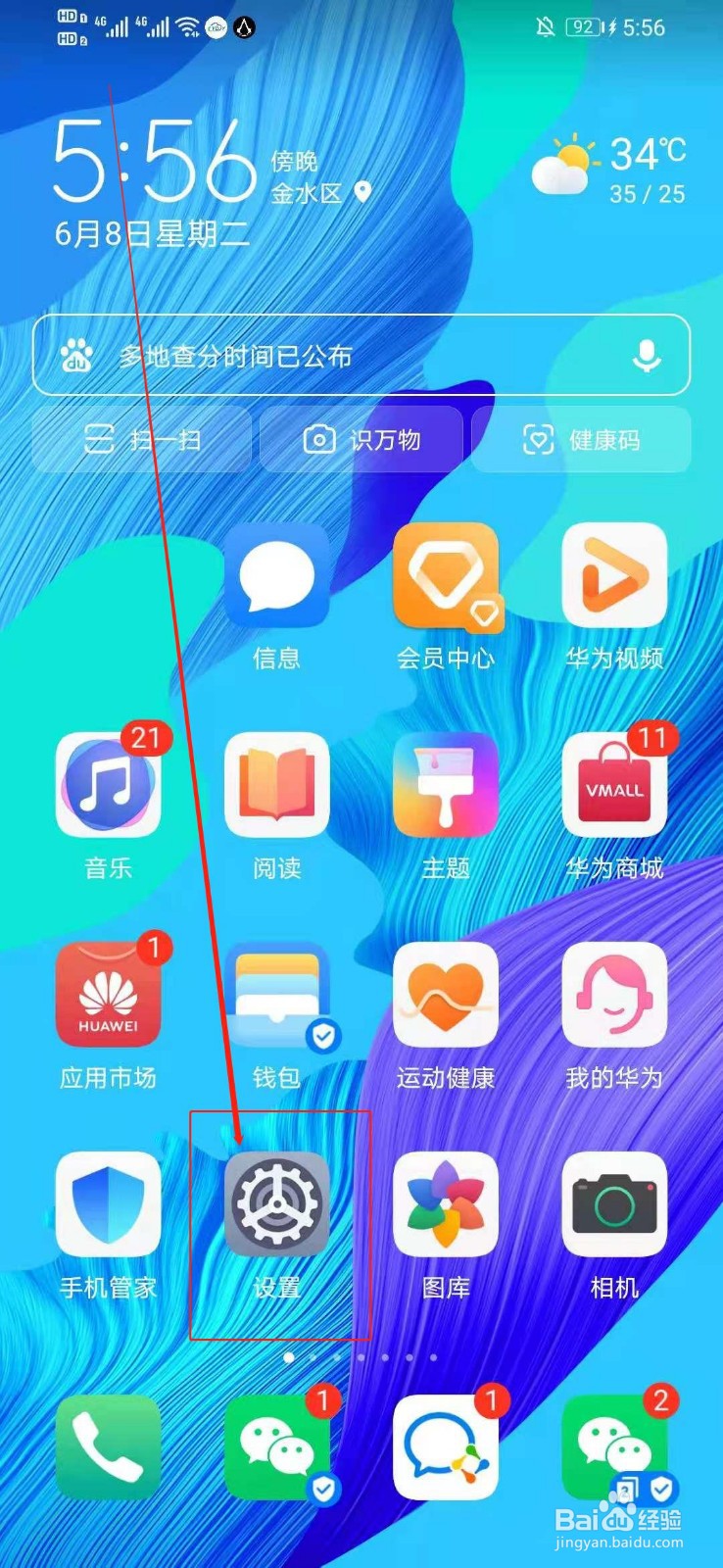 如何关闭手机个人热点下的WLAN信号桥的功能
