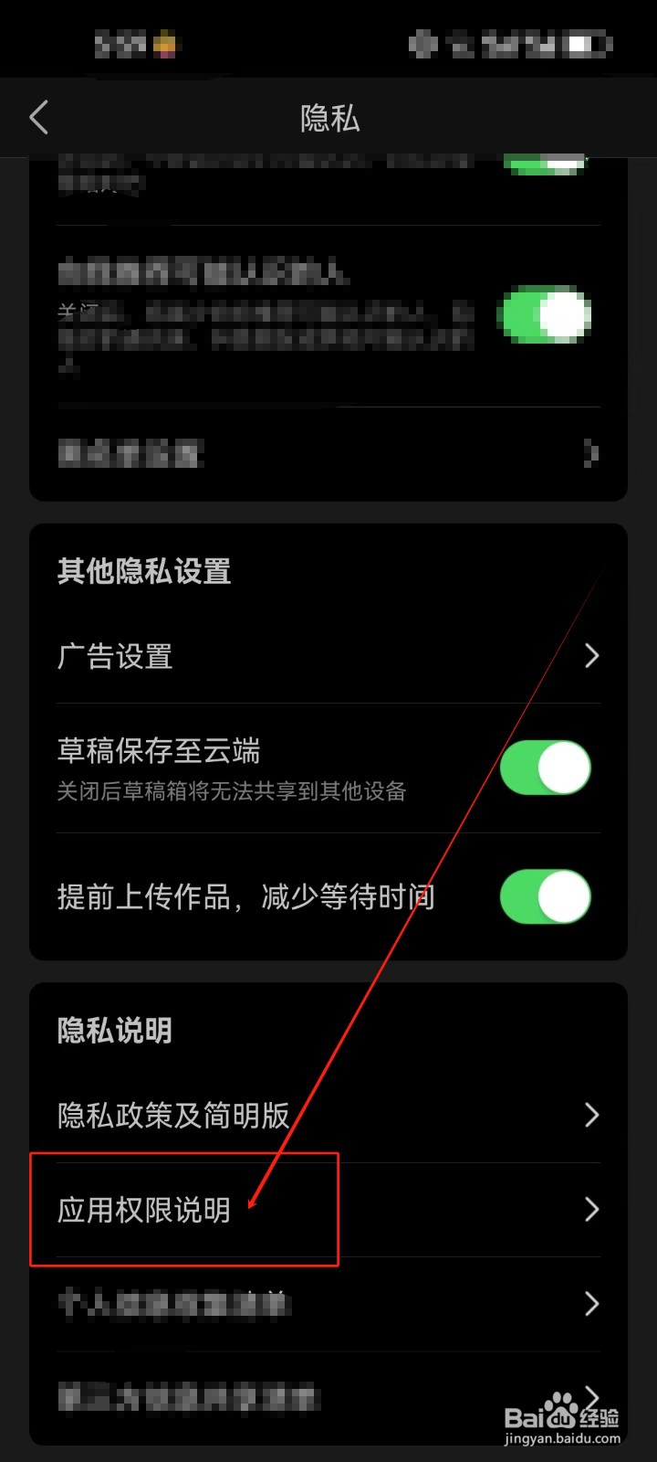 今日头条怎么查看（应用权限说明）？