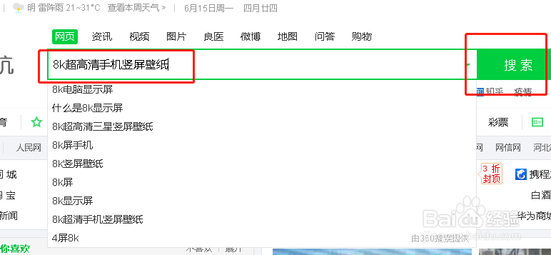 8k超高清手机竖屏壁纸下载