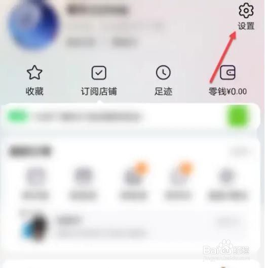 淘宝APP中的登录设备怎么查看