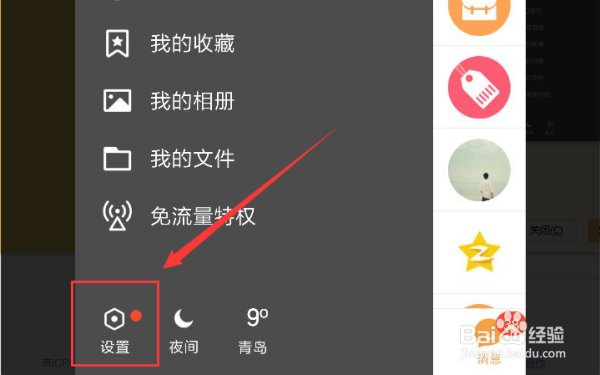 手机QQ怎么退出登录？