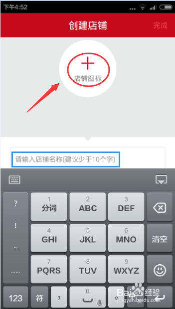 如何创建属于自己的微店