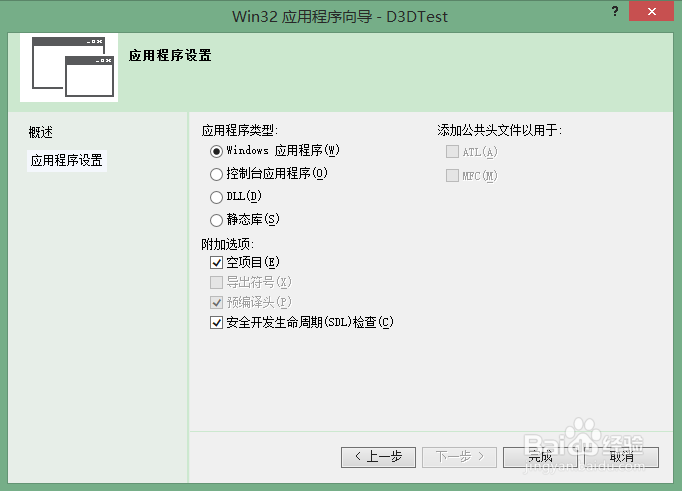 Windows 8.1怎样开发DirectX程序