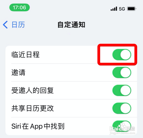 iphone日历怎样打开临近日程通知