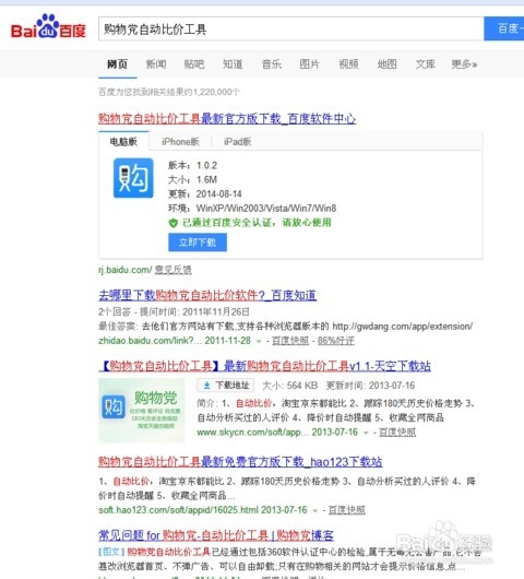 猎豹浏览器如何安装购物党自动比价工具