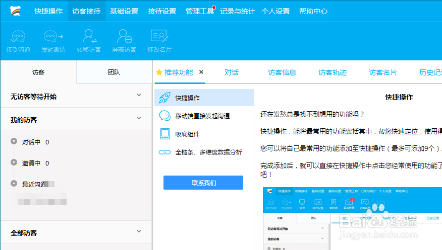 百度商桥如何设置屏蔽某个IP用户留言?