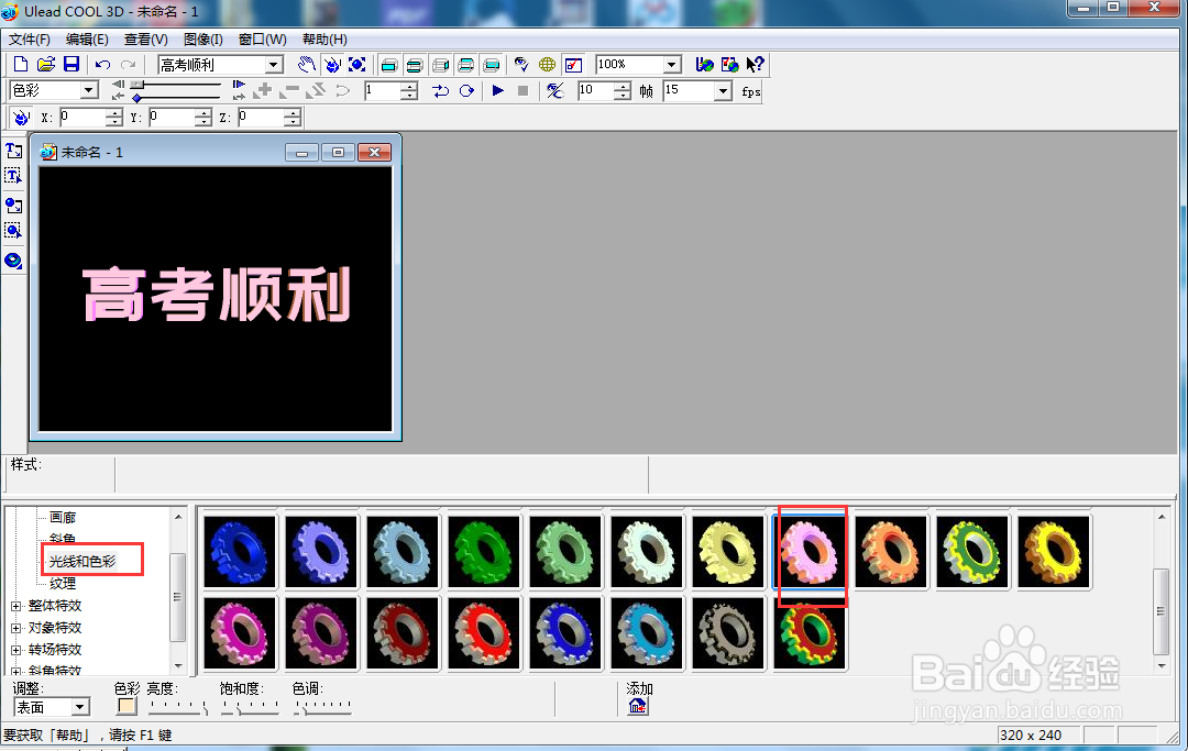 ulead cool 3d中给文字添加粉色动态模糊效果