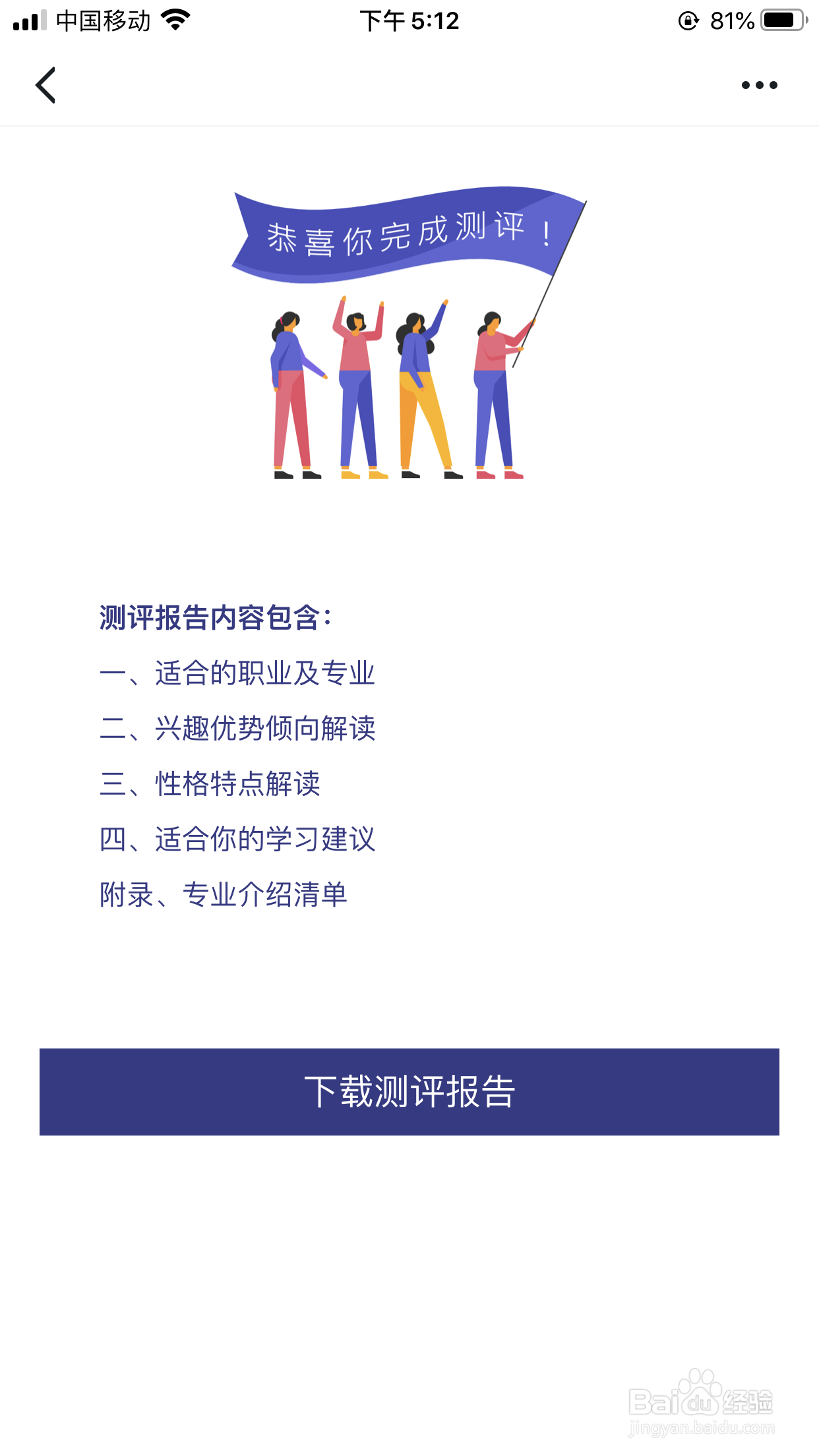 学习强国高考助手之如何进行专业职业定位测评