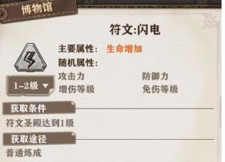 《苍之纪元》菲儿专属”神断圣战“符文详解