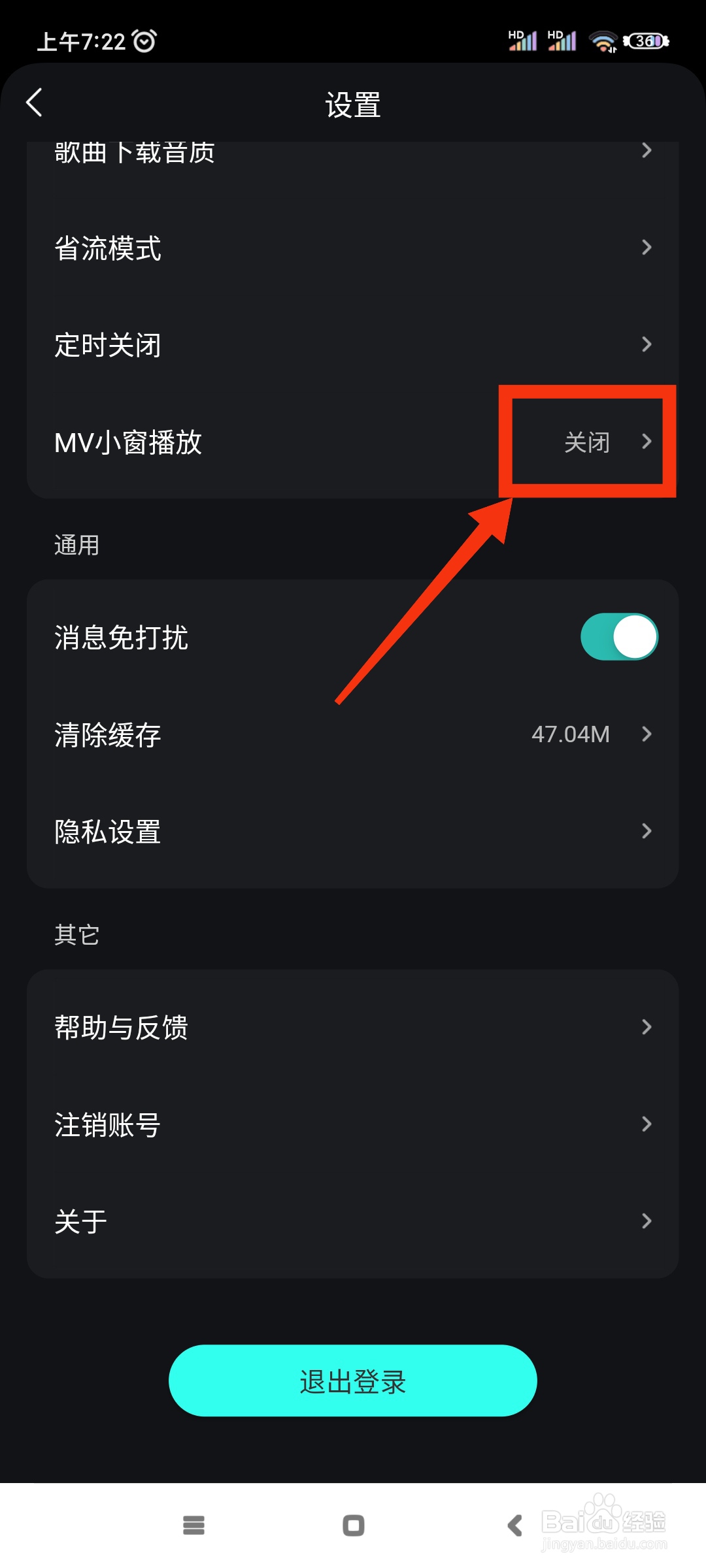 波点音乐如何关闭MV小窗播放功能?