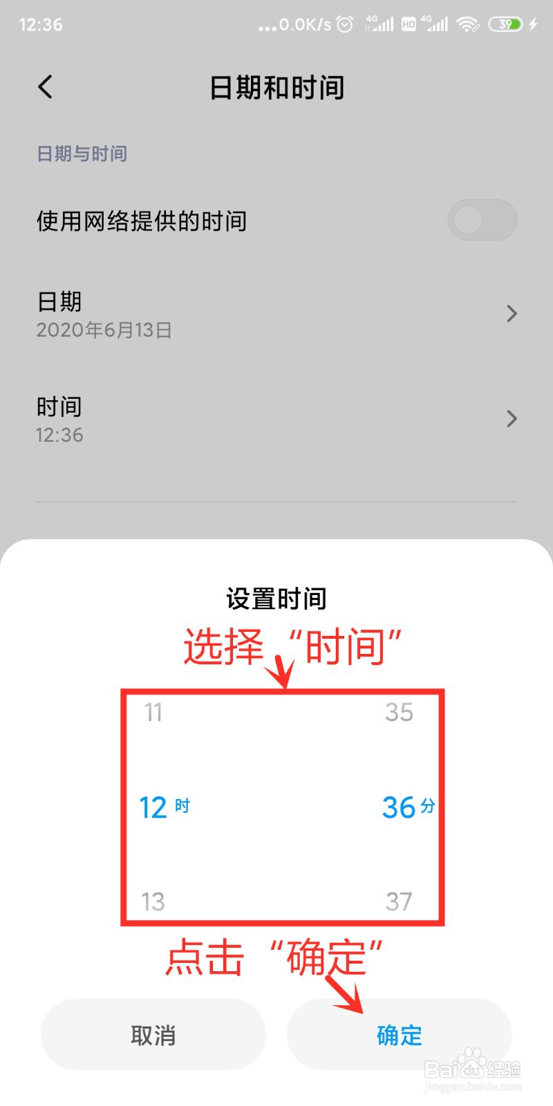 小米手机怎么设置日期和时间