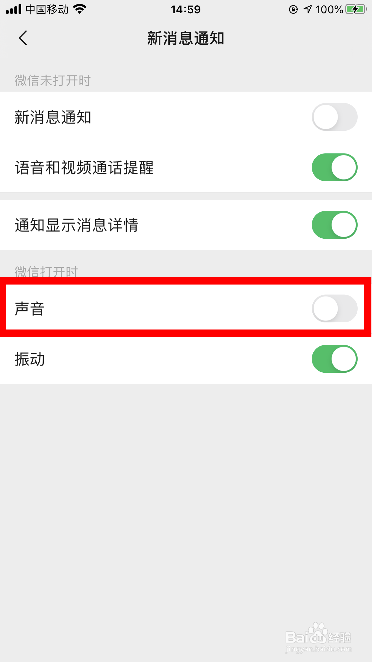 勿扰模式微信语音会响,怎么关闭消息提醒声音