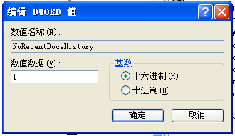 关机时自动清理最近文档历史记录
