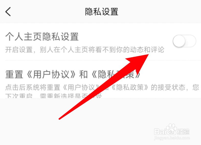 新浪新闻怎么设置个人主页不能看到动态和评论