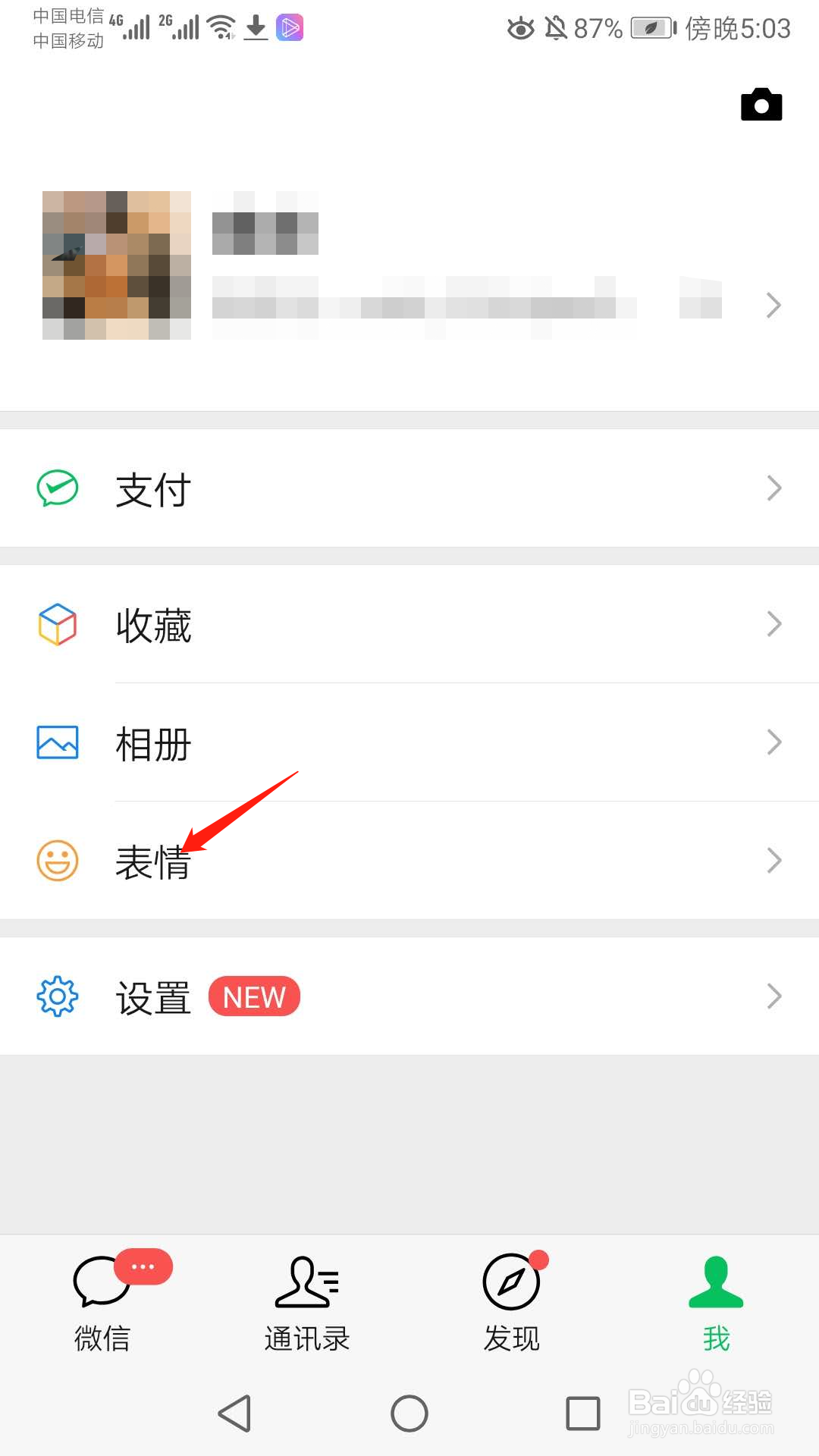 手机微信怎么添加整套表情（包）