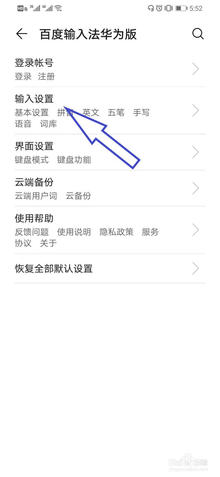 华为智能手机如何编辑26键全拼方案