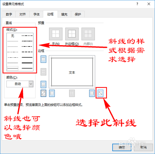 在Excel单元格內怎么画斜线？