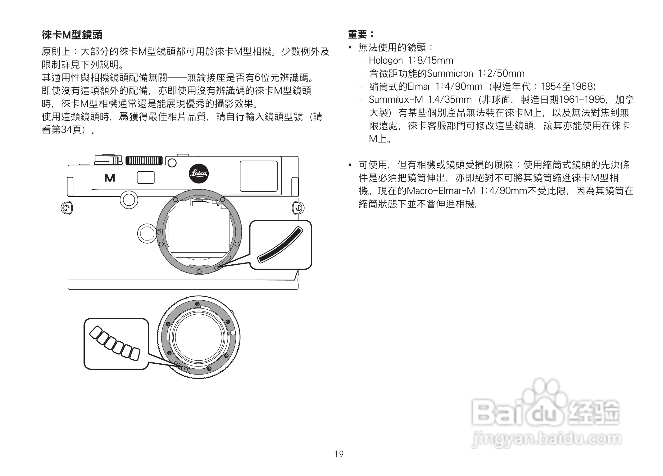 LEICA M数码相机说明书:[3]