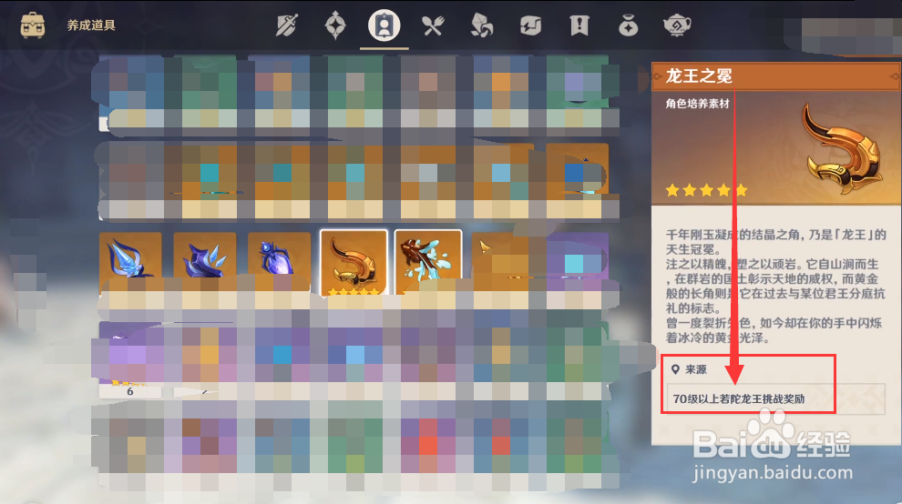 原神龙王之冕怎么获得