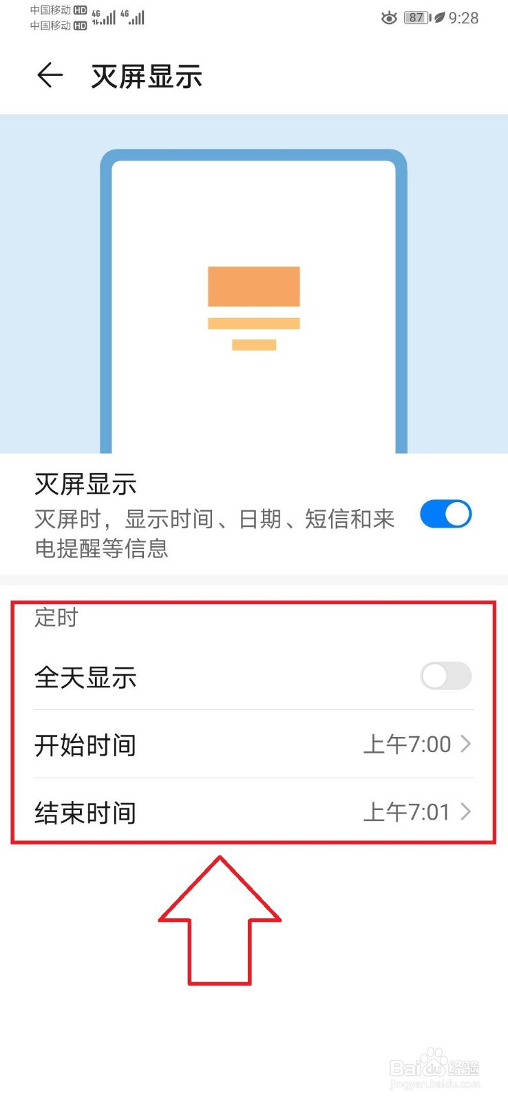 华为p30灭屏显示怎么换样式