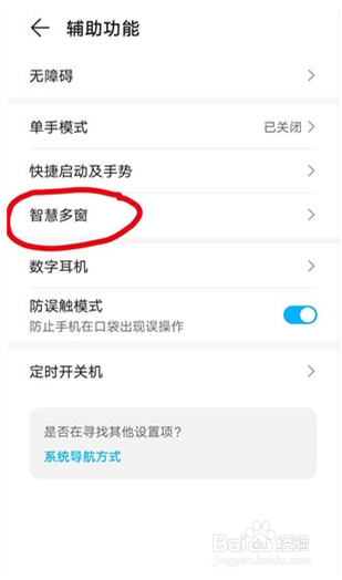 荣耀play5分屏功能在哪里