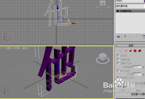3Dmax2010 对立体文字进行修改