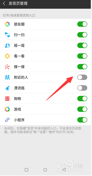 怎么关闭微信附近的人入口
