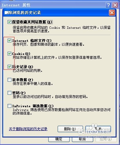 怎样删除网站历史记录/删除网站历史记录的办法