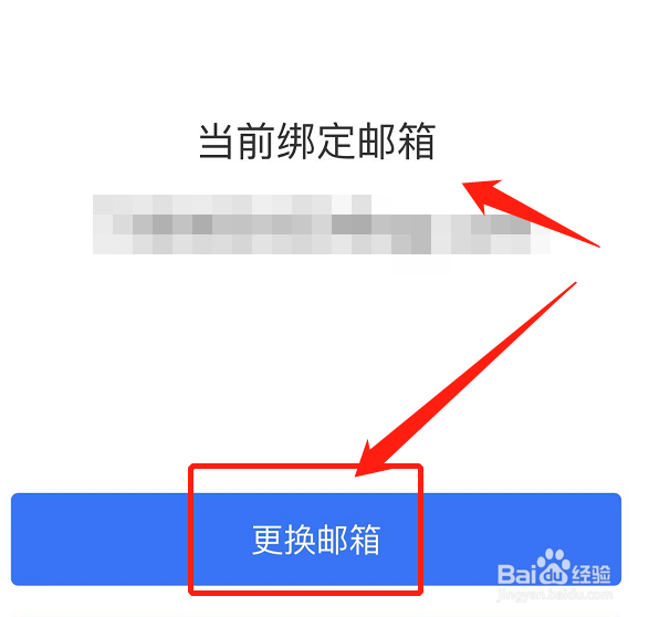 支付宝怎么更换绑定邮箱