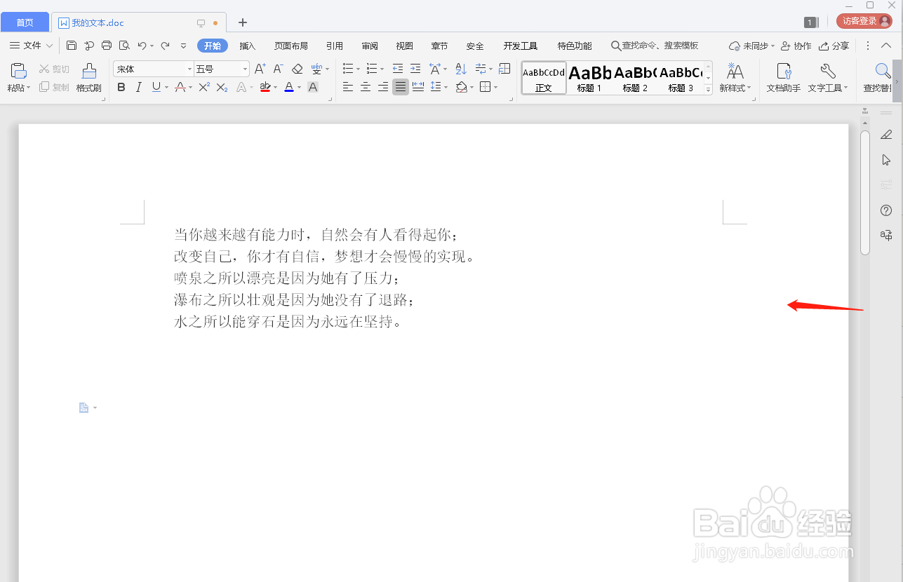 如何在WPS文档里设计封面