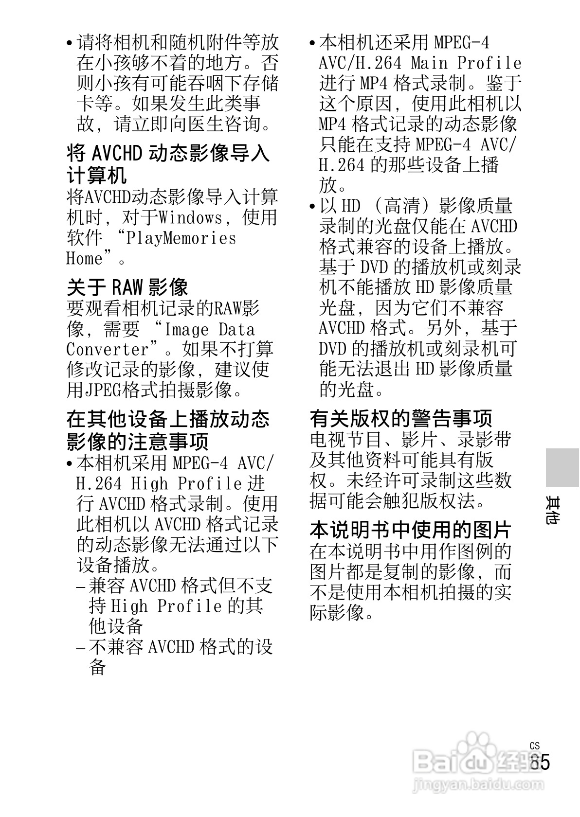 SONY索尼NEX-3N数码相机说明书:[9]