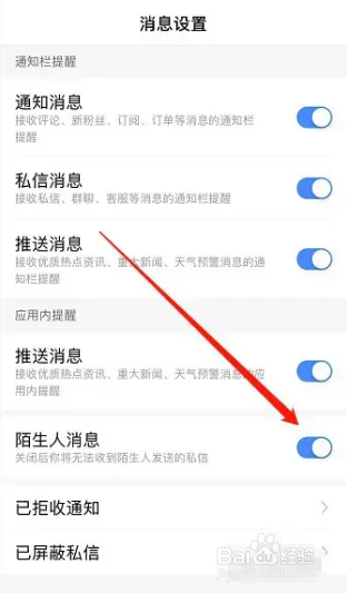 手机百度如何拒收陌生人发私信
