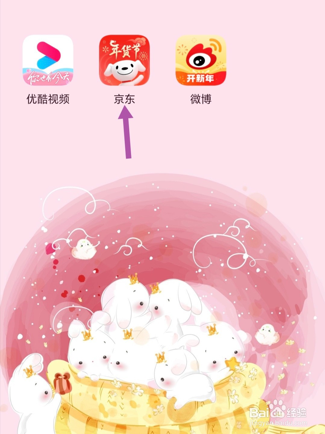 2024京东年货节红包怎么领取？领红包入口在哪里