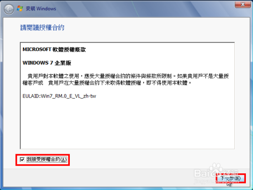 win7繁体版安装教程