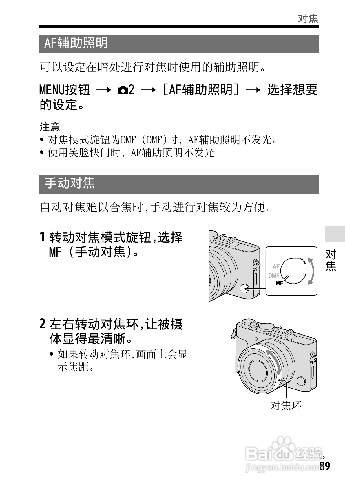 SONY索尼DSC-RX1数码相机说明书:[9]
