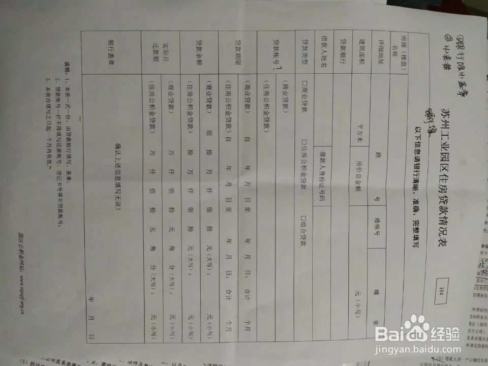 苏州园区公积金提取并摊还流程