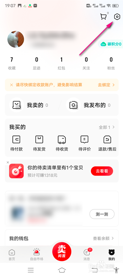 怎么查看转转账号状态记录