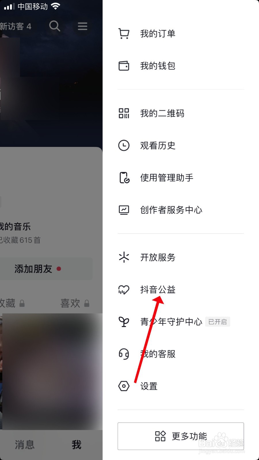 抖音怎么查看公益视频